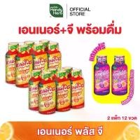 ราคา ฟรี! Ener+G อาซาอิ เบอร์รี 2 ขวด [ฉลากใหม่] HandyHerb Ener+G Walke Up ชาเขียว โสมสกัด วิตามินซี รสเลมอน 2 แพ็ก (12 ขวด) (1733501833399534622)