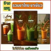 ราคา D020 ป้ายเมนูชาไทย ชาเขียว ภาพเมนูชาไทยชาเขียว ชาเย็น เมนูเครื่องดื่ม (1732845232765305953)
