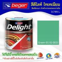 ราคา สีทาบ้าน สีน้ำมัน สีเบเยอร์ Beger Delight Titanium Enamel / Green-01(G-003) ขนาด 3.785 ลิตร ใช้ได้ทั้งงานไม้และงานเหล็ก #สีเคลือบเงาดีไลท์ #สีน้ำมันเบเยอร์ (1734295590595626595)