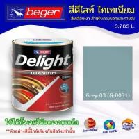 ราคา สีทาบ้าน สีน้ำมัน สีเบเยอร์ Beger Delight Titanium Enamel / Grey-03(G-0031) ขนาด 3.785 ลิตร ใช้ได้ทั้งงานไม้และงานเหล็ก #สีเคลือบเงาดีไลท์ #สีน้ำมันเบเยอร์ (1734294814577952355)