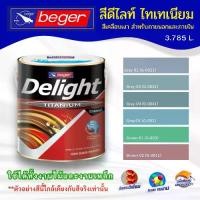 ราคา สีทาบ้าน สีน้ำมัน สีเบเยอร์ Beger Delight Titanium Enamel ขนาด 3.785 ลิตร ใช้ได้ทั้งงานไม้และงานเหล็ก #สีเคลือบเงาดีไลท์ #สีน้ำมันเบเยอร์ (1734258334465492579)
