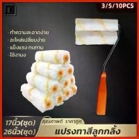 ราคา อะไหล่ลูกกลิ้ง ลูกกลิ้งเคมี ขนแกะแท้ ขนาด 4 นิ้ว (1 กล่อง 3/5/10 ลูก) COSA ลูกกลิ้ง สีน้ำ อะคริลิค สีน้ำมัน ขนแกะ (1734581138857625045)