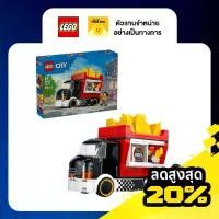 ราคา LEGO City 60488 Fries Food Truck (216 Pieces) (1733933282634990768)