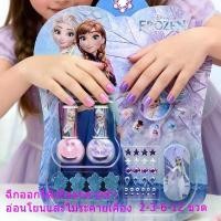 ราคา 【ยาทาเล็บดิสนีย์】น้ำยาทาเล็บ ลอกได้ ยาทาเล็บ สำหรับเด็ก ของขวัญปีใหม่ จับฉลาก ทาเล็บ Elsa Sofia เจ้าหญิง Frozen (1733852216931288391)