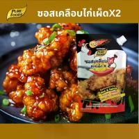 ราคา ซอสเคลือบไก่ สูตรเผ็ดคูณ2 1000 กรัม ซอสไก่เกาหลี ซอสเผ็ดเข้มข้น สำหรับไก่ทอดเกาหลี เครื่องปรุงรส พร้อมส่ง (D9) (1734232373081310914)