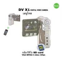ราคา กล้องวีดีโอ TAICAM DV-X1 3in1 digital VDO AVI บันทึก SD Camera ภาพนิ่ง 3-6MEGA เครื่องบันทึกเสียง Voice record.+SD2GB (1731867480734402025)
