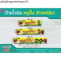 ราคา ป้ายไวนิล หมูปิ้ง ข้าวเหนียว / ไวนิลหนา สีสด คมชัด ทนแดด ทนฝน / sign vinyl / priceโรงงาน (1733996086039643401)