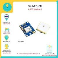 ราคา [จัดส่งทันที] GY-NEO-6M GPS Module NEO-6M GPS โมดูล GY-GPS6MV2 มาพร้อมเสาสำหรับ arduino nodemcu esp และบอร์ดอื่นๆพร้อมส่งทันที !!!! (1734437927300270064)