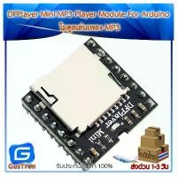 ราคา แนะนำ คลังสินค้า DFPlayer Mini MP3 Player Module For Arduino โมดูลเล่นเพลง MP3 (1733276055594042407)