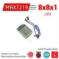 ราคา MAX7219 LED 8x8x1 Dot Matrix โมดูลไฟ 5V สีแดง น้ำเงิน เขียว สำหรับ Arduino (1733442762333062504)