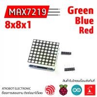 ราคา MAX7219 LED Matrix 8x8 โมดูลจอแสดงผล แรงดัน 5V หลากสี ต่อขยายได้สำหรับโปรเจกต์ Arduino (1733429387875222888)