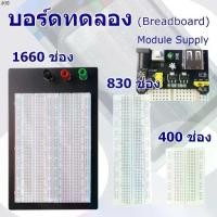 ราคา บอร์ดทดลอง โฟโต้บอร์ด วงจรไฟฟ้า (Breadboard) สำหรับ Arduino, ESP32, โครงงานอิเล็กทรอนิกส์, DIY (1733021344162547055)