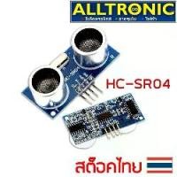ราคา HC-SR04 Ultrasonic sensor เซ็นเซอร์วัดระยะทาง เซ็นเซอร์ Arduino (1730551030232746774)