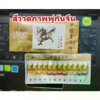 ราคา เวลาพิเศษ สีน้ำวาดภาพจีน Maries สีวาดภาพพู่กันจีน สีตราม้า Chinese Painting Colour กระดาษวาดภาพจีน สีวาดภาพจีน สีวาดรูปจีนTikTok (1734484232968832339)