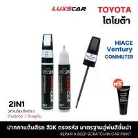 ราคา DuankahanaLJ Luxscar Pen for Painting Toyota Hiace Commuter Ventury Toyota Vans ขายดี (1734434099398149466)