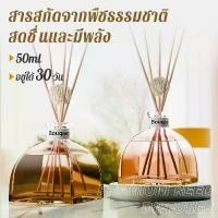 ราคา มีบริการเก็บปลายทาง ขายร้อน ก้านไม้หอม กลิ่นโรงแรมหรู Reed Diffuser 50ml เข้มข้นยิ่งขึ้นอโรม่ารรมชาติ น้ำมันหอมระเหย ก้านน้ำหอม ถัง ใส่ ข้าว สาร กล่อง เก็บ ทอง บล็อก ไม้ แ (1734377256925824864)