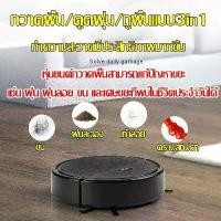 ราคา หุ่นยนต์ดูดฝุ่น หุ่นยนต์กวาด 3ใน1 กวาดดูดและถู หุ่นยนต์ดูดฝุ่น เครื่องกวาดถูอัตโนมัติ เครื่องกวาดพื้น อัตโนมัติชาร์จUSB (1729826646963227132)