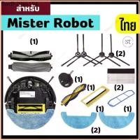 ราคา Mister​ ​Robot แปรงปัด​​ อะไหล่​หุ่นยนต์ดูดฝุ่น​ Hybrid,Hybrid​ Mapping,Hybrid​ Camera Map,Neptune (1734174290941412776)