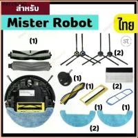 ราคา Mister​ ​Robot แปรงปัด​​ อะไหล่​หุ่นยนต์ดูดฝุ่น​ Hybrid,Hybrid​ Mapping,Hybrid​ Camera Map,Neptune (1734717060943807892)