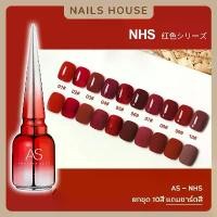 ราคา สีเจล สีทาเล็บเจล AS ( รหัส NHS ) 10เฉด 15ml ยาทาเล็บเจล เงา สีโทนแดง แดงมะเหมี่ยว กากเพชร ยาทาเล็บ แถมชาร์ต ของแท้ (1734016577007027299)