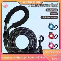 ราคา สายจูงสุนัข สายจูงหมา เชือกหมา สายจุงสุนัข สายจูง เชือกจูง ที่จูงหมา เชือกสุนัข เชือกจูงหมา หมาใหญ่ (1734636038256231746)