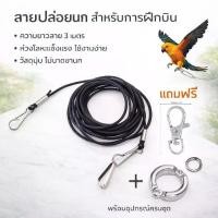 ราคา สายจูงนกแบบยืดหยุ่นได้ สายคล้องขานกแก้ว นกแก้ว ป้องกันนกหลุด แข็งแรง ทนทาน สายจูง สายยางยืดนกแก้ว สายจูงนกแก้ว รหัสห่วงขานก (1733169538958067120)
