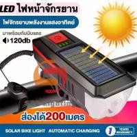 ราคา ไฟฉายติดหน้ารถจักนยาน อุปกรณ์เสริมสำหรับจักรยาน ชาร์จUSB และพลังงานแสงอาทิตย์ แตรไฟฟ้าสูง 3 โหมด ไฟสว่าง คําแนะนําการขายที่ร้อนแรงในเดือนนี้ ป้าย ยา เด็ก หอ (1732847774169204125)
