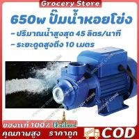 ราคา คลังสินค้า จัดส่งเฉพาะจุด ปั๊มน้ำหอยโข่ง ปั้มหอยโข่ง ปั้มน้ำแรงดัน ปั๊มน้ำ 370W ปั้มน้ำไฟฟ้า ปั้มน้ำ 1 นิ้ว คอล์ยทองแดงแท้ ทนทาน ได้ดีเยี่ยม เครื่อง สูบ น้ํา แรงดัน สูง ที่ (1734517139334268641)