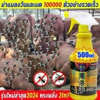 ราคา [COD] [Tiktok]ฆ่าแมลงวันมด 100000 ใน 1 วิ ที่ไล่แมลงวัน 500ml ไล่แมลงวัน ยากำจัดแมลงวัน ยาไล่แมลงวัน กำจัดแมลงวัน สเปรย์ไล่แมลงวัน ไล่แมลง สูตรอ่อนโยน ไม่ระคายเคือง ยา ไม่อันตรา (1734268939665442815)