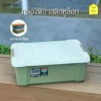 ราคา ขายร้อน ขายดีประจำเดือนนี้ กล่องพลาสติกหูล็อก กล่องเก็บของอเนกประสงค์ KEYWAY (ความจุ 18 ลิตร) รุ่น KV-150 ถัง ใส่ ข้าว สาร เก็บ เครื่องประดับ กระบะ โชว์ สินค้า ยา (1734520292197107370)