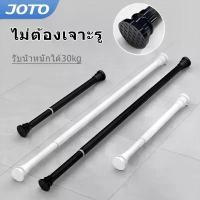ราคา สินค้าขายดี COD JOTO ราวผ้าม่าน รางผ้าม่าน ราวม่าน ราวแขวนม่าน ราวตากผ้า Tension Rod ราวม่านไม่ต้องเจาะ ราวยืดหดได้ ถัง ใส่ ข้าว สาร ลัง เก็บ ของ ที่ ดอกไม้ กระบะ โชว์ สิน (1734443924682474592)