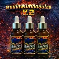 ราคา ยา มาวสำหรับปลากัดเก่งกันเคมีหุ้มเกล็ดมีผลเรื่องท้ายน้ำ (1733638388622525516)