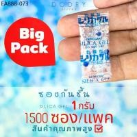 ราคา ซองกันชื้น 1 กรัม 1500 ซอง ✅ใส่อาหาร ขนม ยา / เม็ดกันชื้น สารกันชื้น ซิลิก้าเจล D-DRY (1734605506240087518)