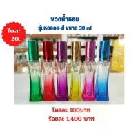 ราคา ขวดน้ำหอมบรรจุได้ 30 CC. รุ่น หอคอย - สี /ยกโหล จำนวน12 ใบ 180 บาท ขวดแก้ว ขวดใส่น้ำหอม ขวดน้ำหอม ขวดใส่น้ำหอม ပ စ ္ ည ် း ထ ့ အ ိ กล่อง ใส่ พระ ป้าย ยา เด็ก เด้ง (1733040921392481390)