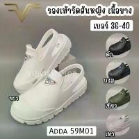 ราคา VIDVIEW !!ลดสนั่น!! รองเท้ารัดส้น หญิง Adda 59M01 / 59M01W2 เบอร์ 36-40 เนื้อยาง ใส่สบาย คําแนะนําการขายที่ร้อนแรงในเดือนนี้ ไม้ แขวน เสื้อ ตะขอ เกี่ยว ประตู กล่อง ยา เก็บ (1733914187707614595)