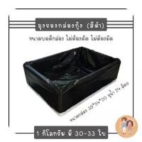 ราคา ถุงรองกล่องโฟม กล่องกุ้งสีดำ (1 กก.มี 30-33 ใบ) ปลูกผักไฮโดรโปนิกส์ ชุดจัดการหญ้า ช่วงข้าว 8-15 วัน แถมจับใบ ยา แมลง สารกําจัดต้นไม้ (1733953714529600616)