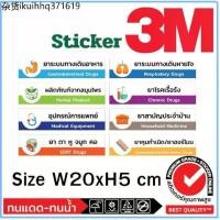 ราคา (550)Sticker 3M ป้าย แยก ประเภท ยา ชั้นวาง ร้านขายยา รสต. อนามัย คลินิค หมอ Drug Store เภสัชกร ฟิวเจอร์บอร์ด (1734246938319751102)