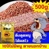 ราคา 1ซองฆ่าหนู100000ตัว 500g ยาฆ่าหนู กําจัดหนู ยาเบื่อ หนู เหยื่อกำจัดนก ยาเบือหนู เหยื่อ ยากําจัดหนู ยาเบื่อนก ยาฆ่านก ยา แมลง (1733724178848908932)