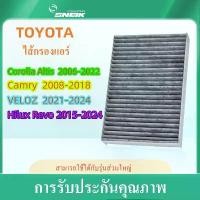 ราคา ไส้กรองอากาศ โตโยต้า Toyota กรองแอร์ สำหรับ แผ่นกรองแอร์ คาร์บอน ในห้องโดยสารใน รถยนต์ สำหรับ Altis อัลติส VIOS วีออส YARIS ยา ริส Corolla Altis Camry VELOZ Hilux Revo (1731314212061087051)