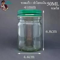 ราคา ขวด 50 มล. (50ใบ) ขวดแก้ว 50cc ขวดแก้วใส 50ml + ฝาโลหะ ร้านTnoy Package บรรจุภัณฑ์ (ส่งสินค้า (1733234377577236448)
