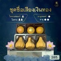 ราคา ขายดีประจำเดือนนี้ ที่นิยมมากที่สุด ขนมลาดูโมทกะ ถวายพระพิฆเนศ - ชุดชื่อเสียงเงินทอง ขนมไหว้พระพิฆเนศ ขนมอินเดีย ชุดไหว้พระพิฆเนศ พุทรา ลูกเต๋า หมอน ทอง ร้าน เนย (1734529377483523775)