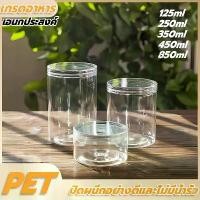 ราคา บล็อกบัสเตอร์ สินค้าขายดี [ขายยกลัง 50 ใบ] กระปุกพลาสติกใส PET กลม พร้ฝาซีลหมุน อมแผ่นโฟมกันอากาศ มีหลายขนาด ใส่คุกกี้ ลูกอม ขนม ถ้วย ฟอยล์ กระทง ขนมเข่ง ใบตอง สด ที่ ทํา เนย (1734543964943713989)