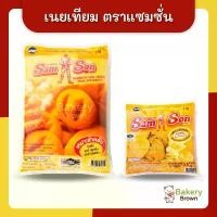 ราคา สินค้าแนะนำ มีบริการเก็บปลายทาง มาการีน เนยเทียม เนยมาการีน เนยเทียมมาการีน เนย แซมซั่น Samson 500กรัม 1กิโลกรัม (1734441638070814081)