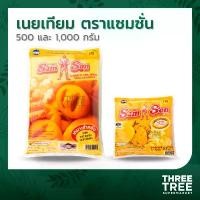 ราคา สินค้าแนะนำ COD เนย มาการีน เนยเทียม เนยแซมซั่น ตราแซมซั่น Samson น้ำหนักสุทธิ 500 กรัม และ 1 กิโลกรัม ပ န ် း အ ိ ု ชีส ขูด สําเร็จรูป ชีสโตะ จัง (1734441551192491795)