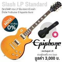 ราคา Epiphone® Slash Les Paul Standard กีตาร์ไฟฟ้า ทรง Les Paul ซิกเนเจอร์ Slash บอดี้ไม้ Mahogany ไม้หน้า Flame Maple ปิ๊กอัพ ProBucker + แถมฟรี ฮาร์ดเคสกีตาร์ *ประกันศูนย์ 1 ปี* (1734445808143926559)