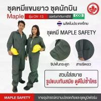 ราคา [COD] ชุดหมี ชุดหมีช่าง Maple ชุดนักบิน รุ่น OV-13 สีเขียวขี้ม้า (1733542288729736361)