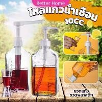 ราคา [COD] ขวดหัวปั้ม ขวดน้ำเชื่อม ขวดน้ำมัน 10 cc syrup bottle (1734466801167795473)