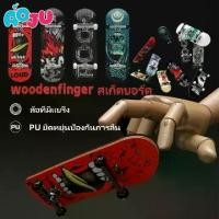 ราคา Mini Fingerboards ของเล่นสกูเตอร์นิ้วมีดาดฟ้าไม้ Maple 5 ชั้น นิ้วมือสเก็ตบอร์ดสำหรับเกม Fingerboard เลี้ยงความคิดสร้างสรรค์การปฏิบัติสเก็ตบอร์ด Stunts ตกแต่งสำหรับโต๊ะอย่างหรูห (1733460358367511726)