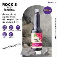 ราคา Rock’s Syrup องุ่น (Grape) 650ml | น้ำหวานเข้มข้นผสมเนื้อผลไม้ (สำหรับขนมและเครื่องดื่ม) (1732797636746512225)