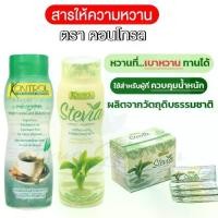 ราคา Kontrol หญ้าหวาน ไซรัปหญ้าหวาน Stevia syrup หญ้าหวาน น้ำหญ้าหวาน น้ำเชื่อมหญ้าหวาน สารให้ความหวาน 0แคล (1730064393150434184)